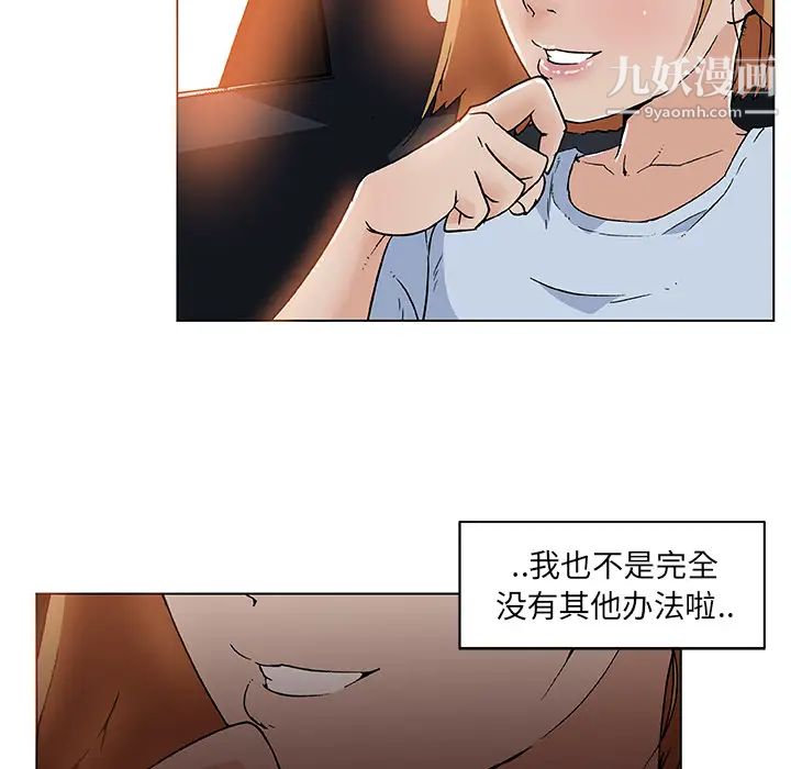 《速食男女》漫画 第19話