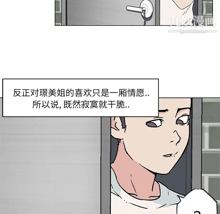 《速食男女》漫画 第19話