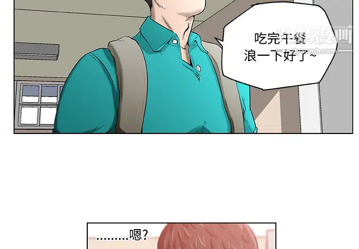《速食男女》漫画 第2話