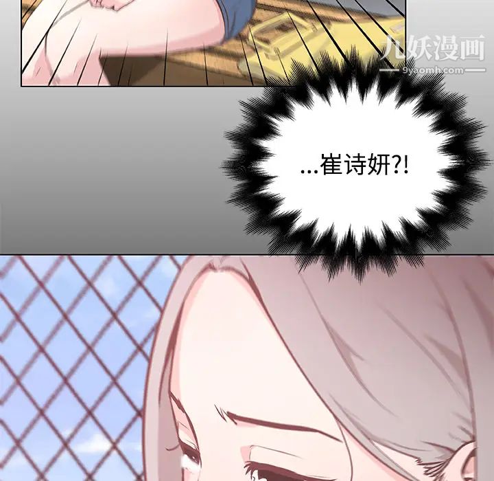 《速食男女》漫画 第2話