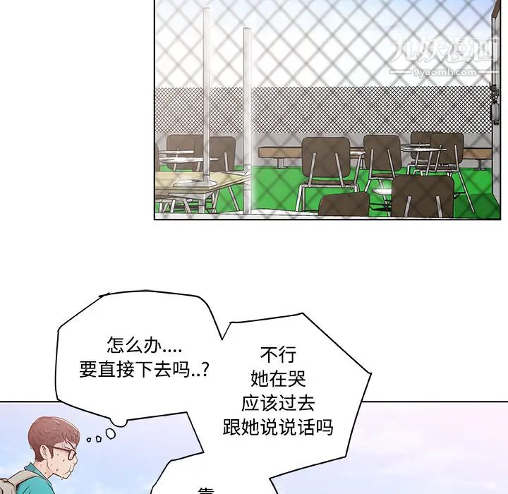 《速食男女》漫画 第2話