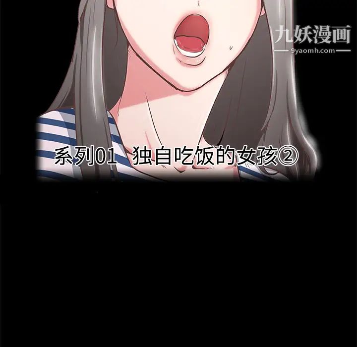 《速食男女》漫画 第2話