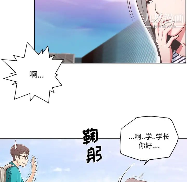 《速食男女》漫画 第2話