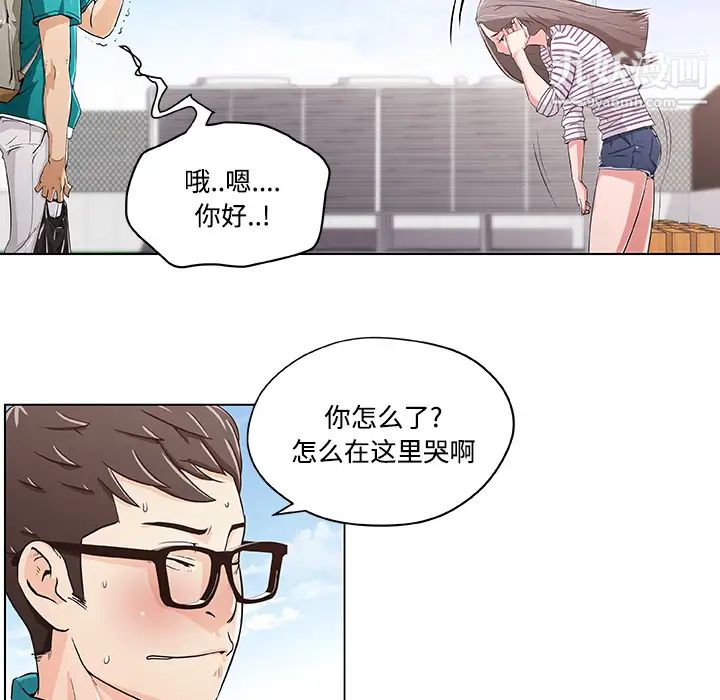 《速食男女》漫画 第2話