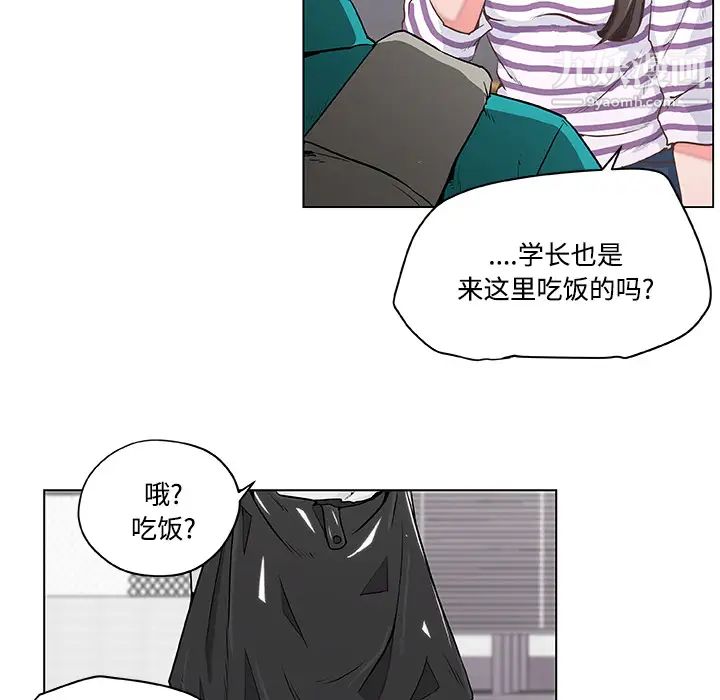《速食男女》漫画 第2話