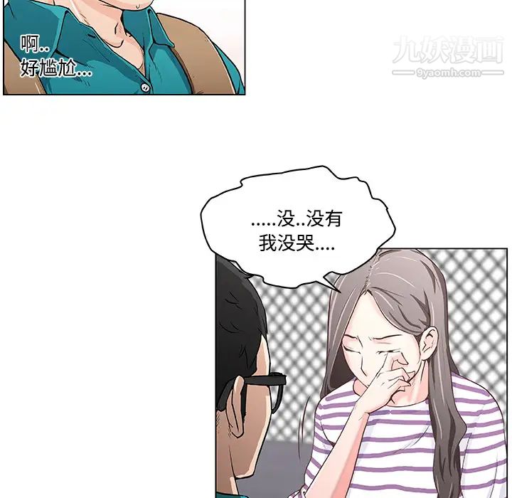 《速食男女》漫画 第2話