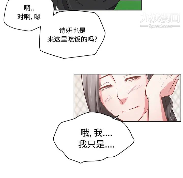 《速食男女》漫画 第2話
