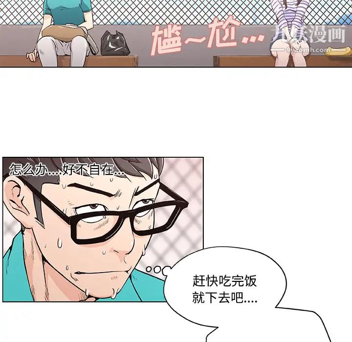 《速食男女》漫画 第2話