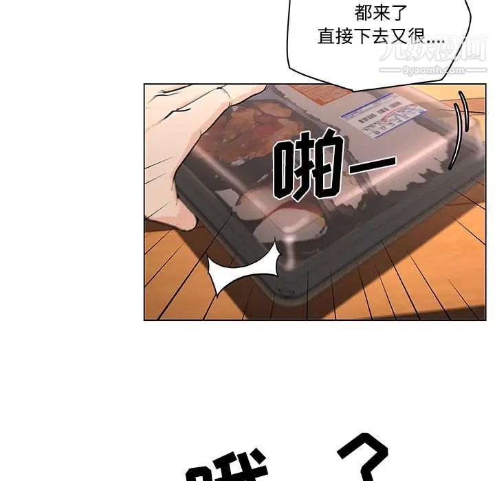 《速食男女》漫画 第2話