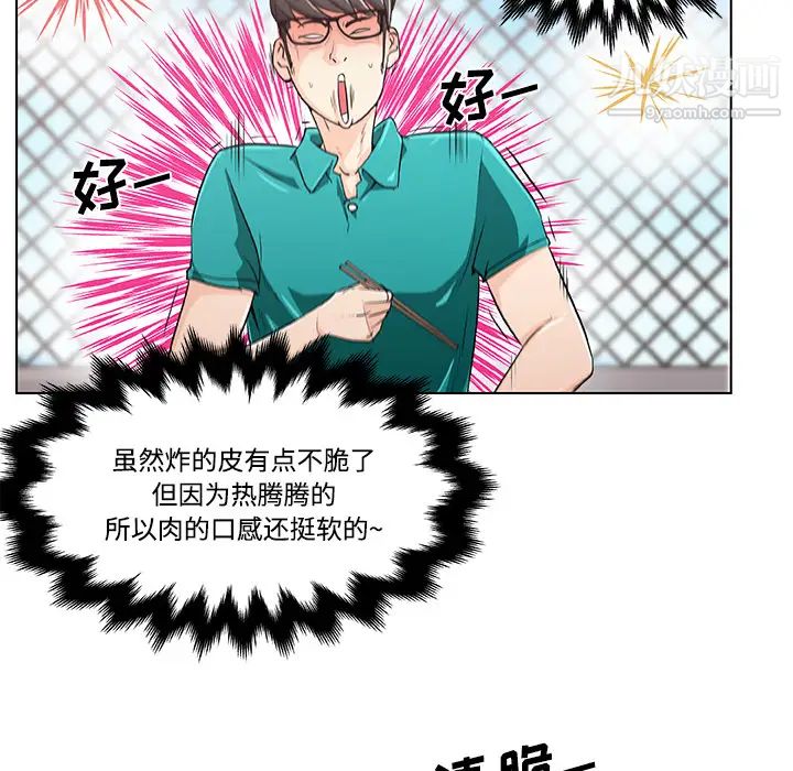 《速食男女》漫画 第2話