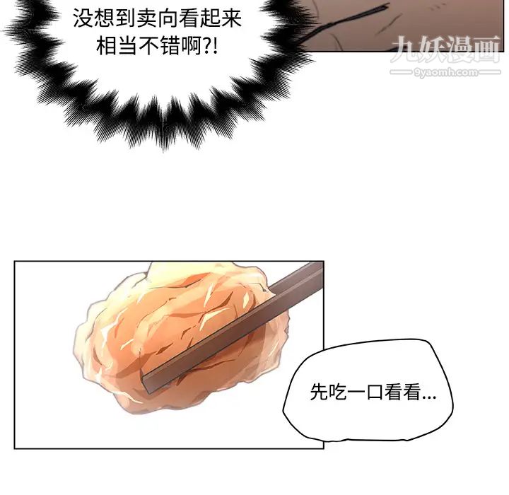 《速食男女》漫画 第2話