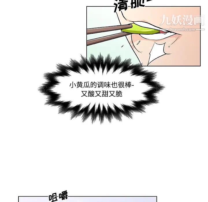 《速食男女》漫画 第2話