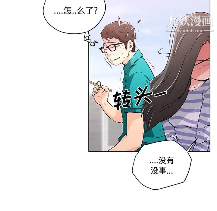 《速食男女》漫画 第2話