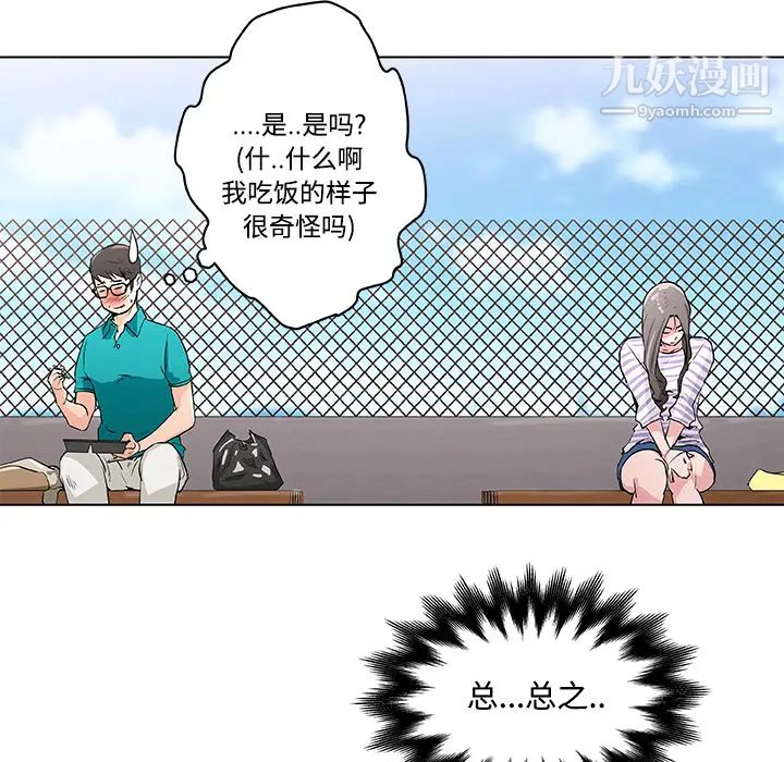《速食男女》漫画 第2話