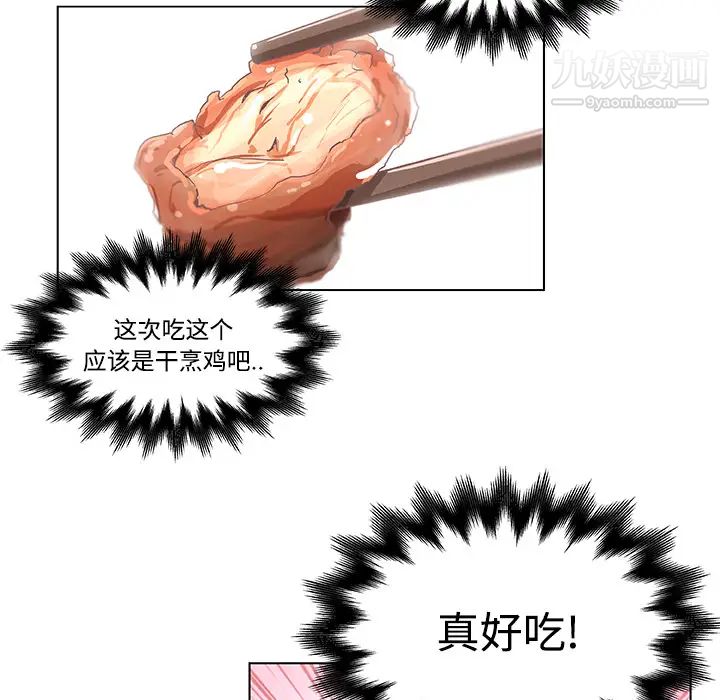 《速食男女》漫画 第2話