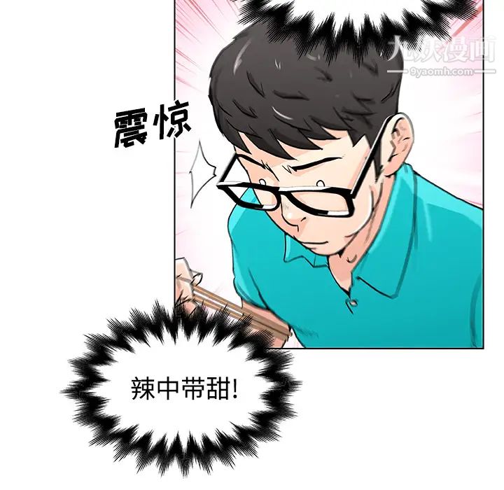 《速食男女》漫画 第2話