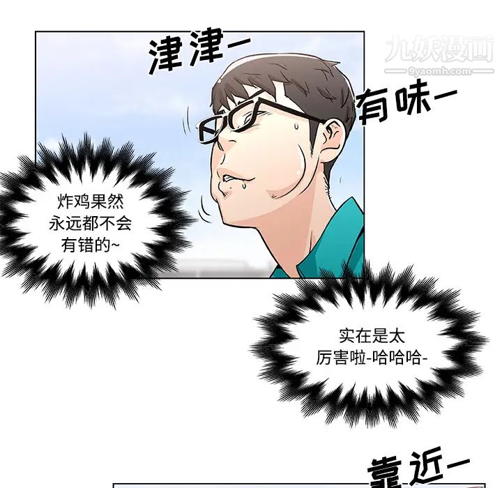 《速食男女》漫画 第2話