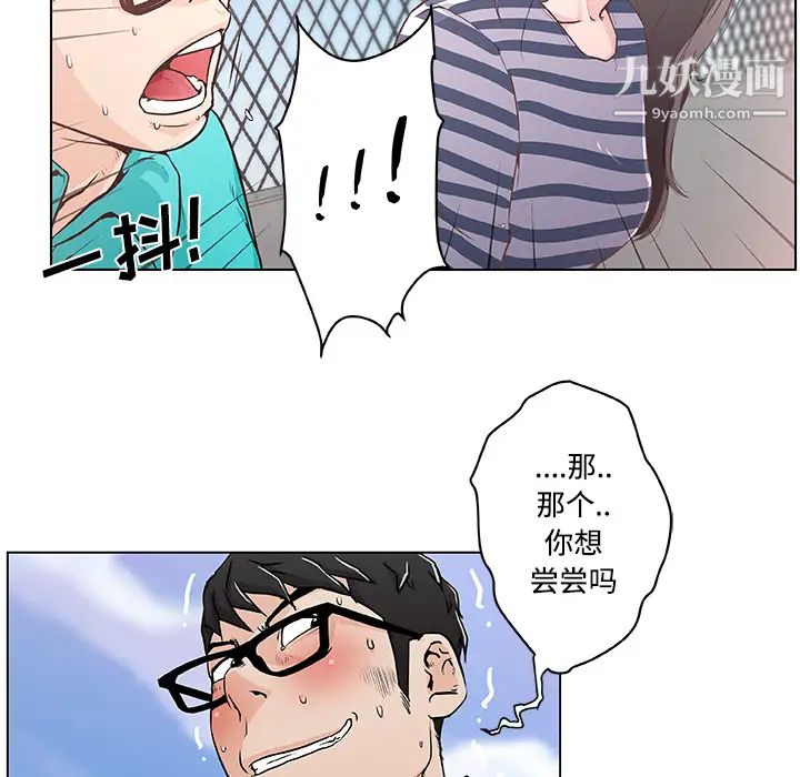 《速食男女》漫画 第2話