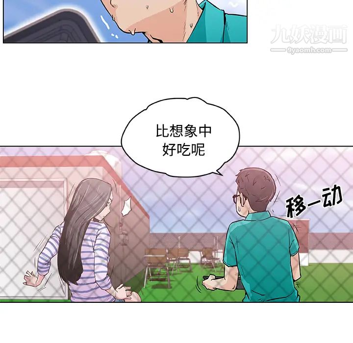 《速食男女》漫画 第2話