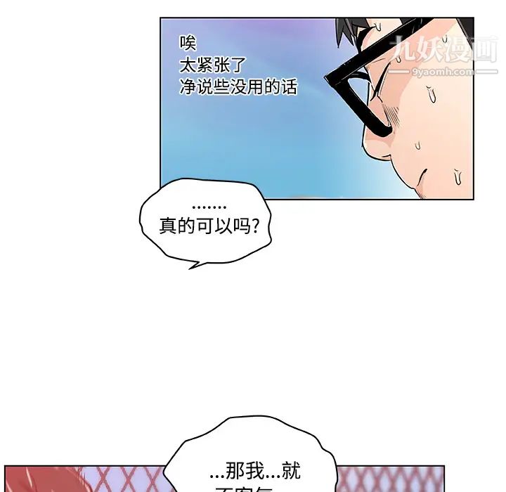 《速食男女》漫画 第2話