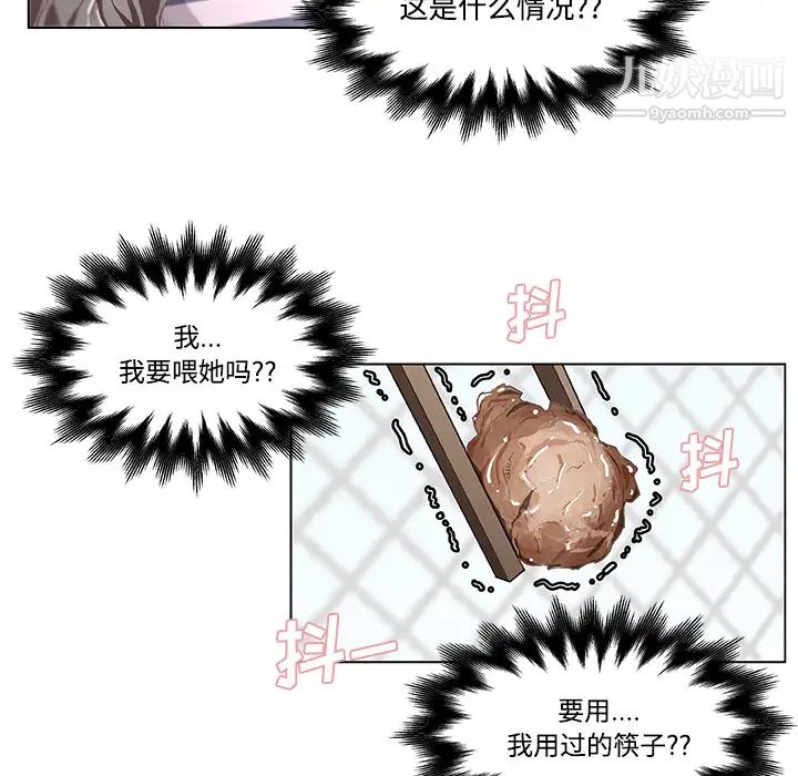 《速食男女》漫画 第2話