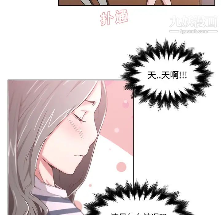 《速食男女》漫画 第2話