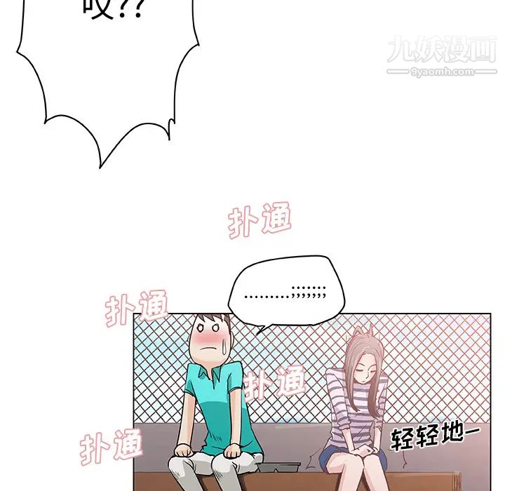 《速食男女》漫画 第2話