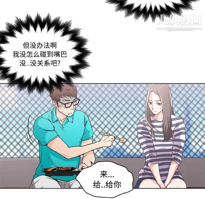 《速食男女》漫画 第2話