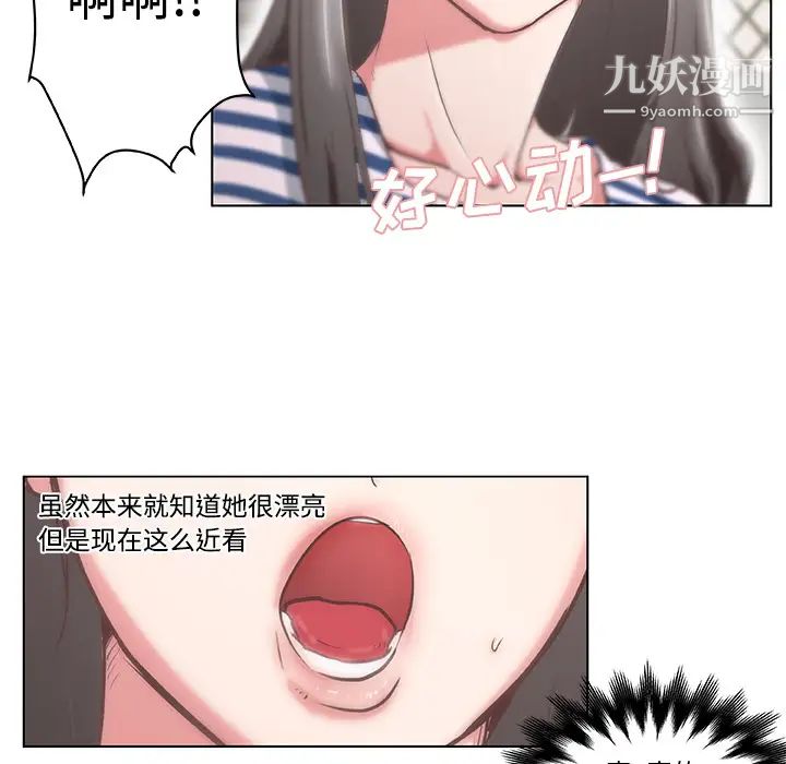 《速食男女》漫画 第2話