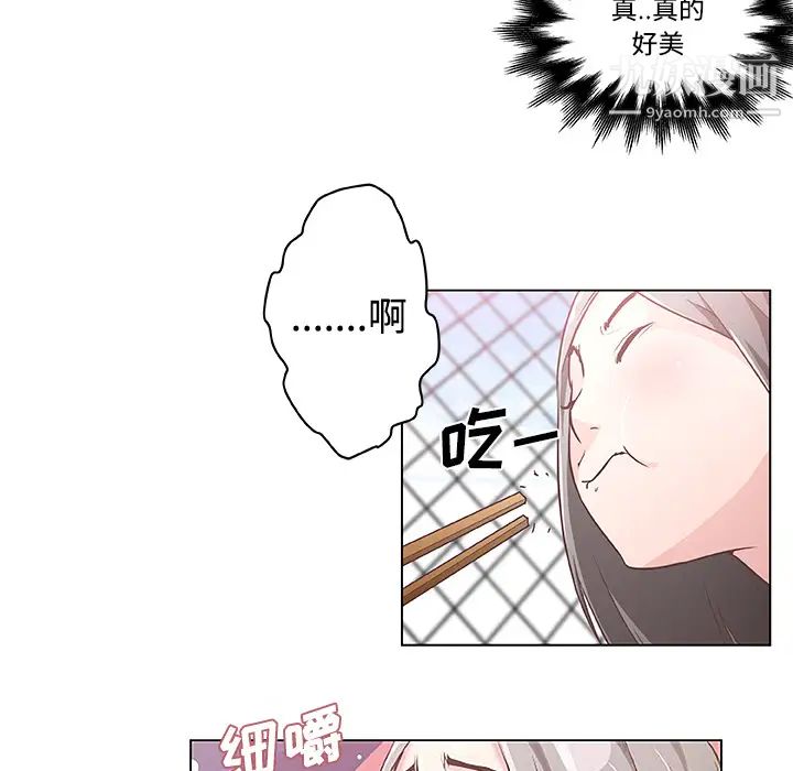 《速食男女》漫画 第2話
