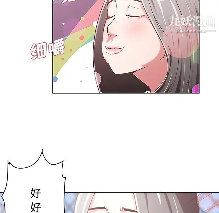 《速食男女》漫画 第2話