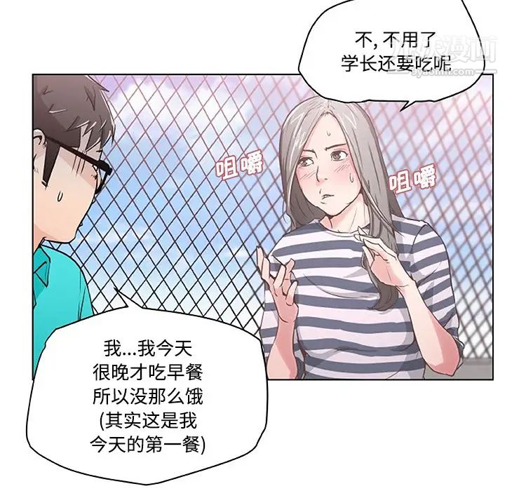 《速食男女》漫画 第2話