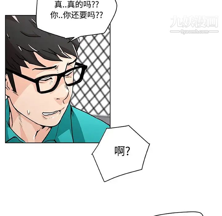 《速食男女》漫画 第2話