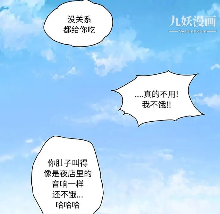 《速食男女》漫画 第2話