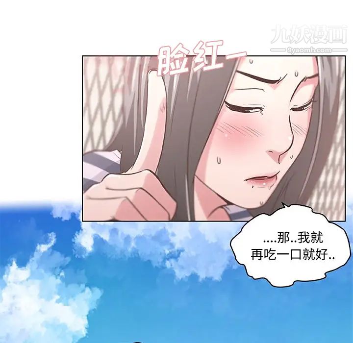 《速食男女》漫画 第2話