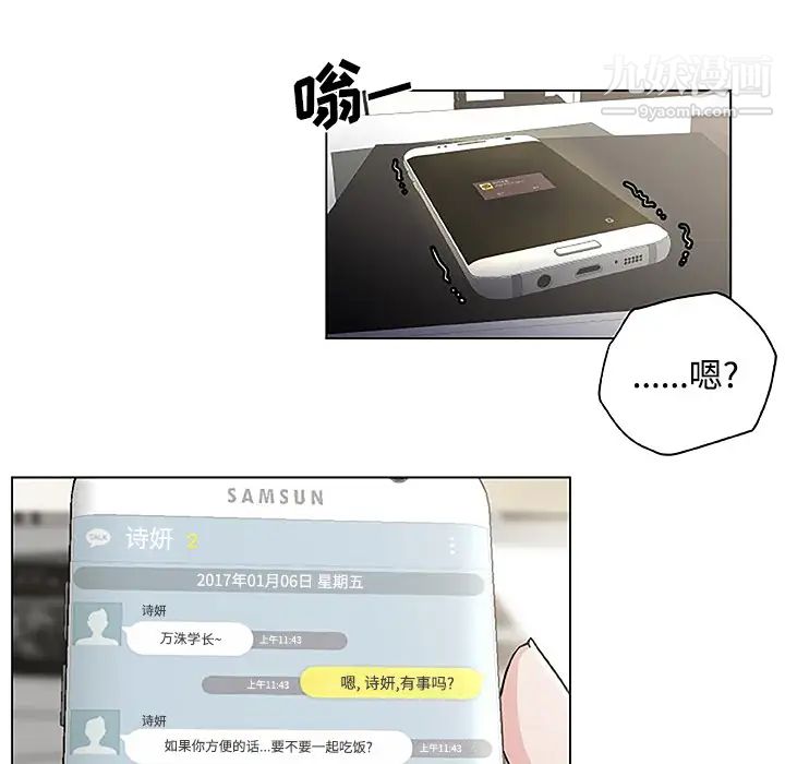 《速食男女》漫画 第2話