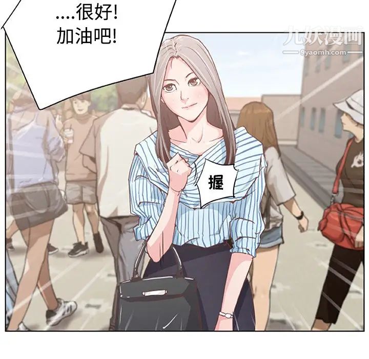 《速食男女》漫画 第2話