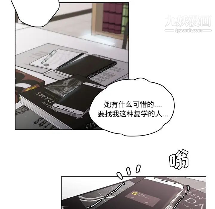 《速食男女》漫画 第2話