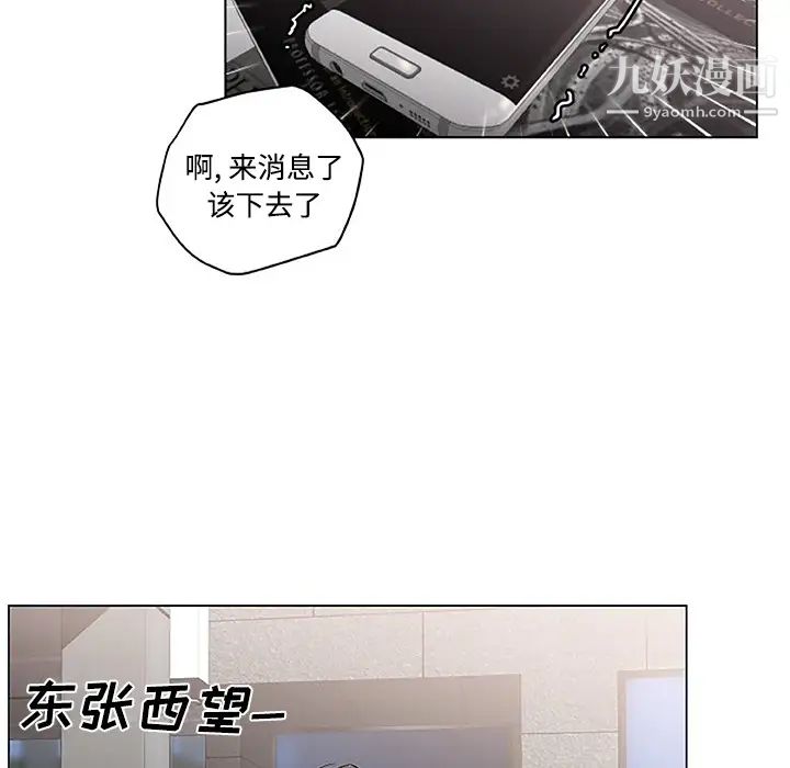 《速食男女》漫画 第2話
