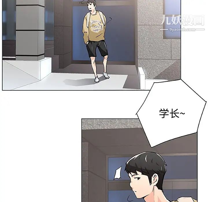 《速食男女》漫画 第2話