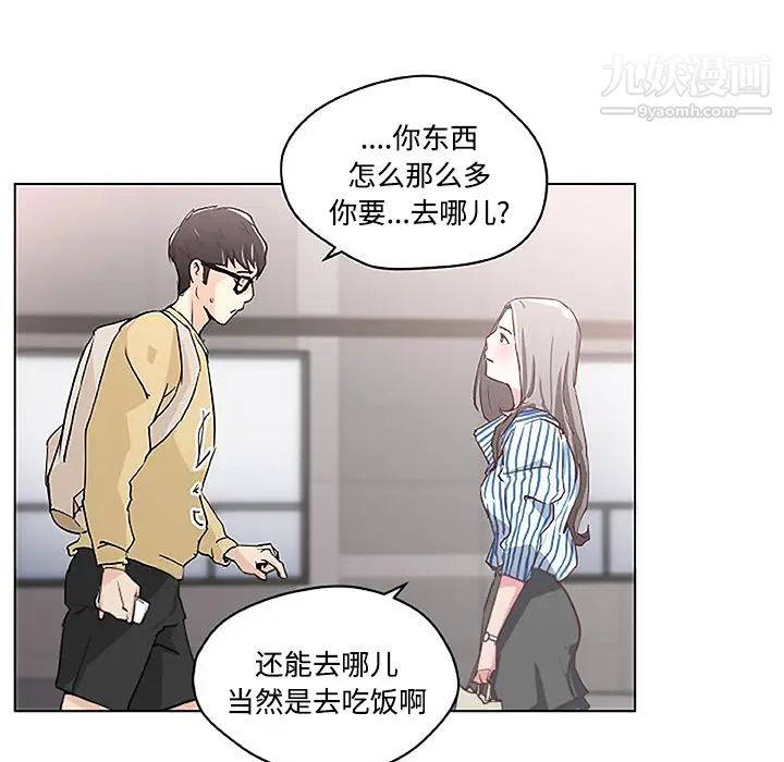 《速食男女》漫画 第2話