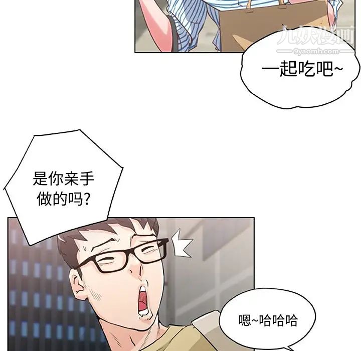 《速食男女》漫画 第2話
