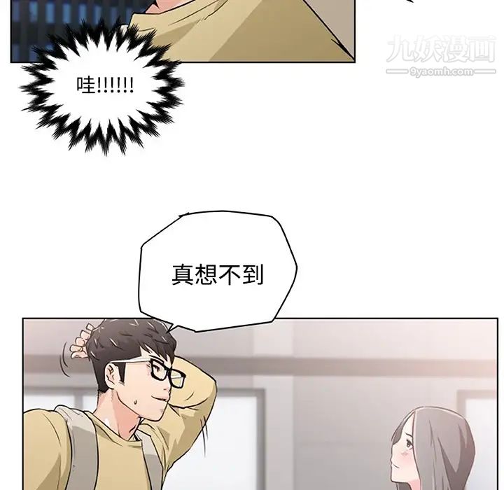 《速食男女》漫画 第2話