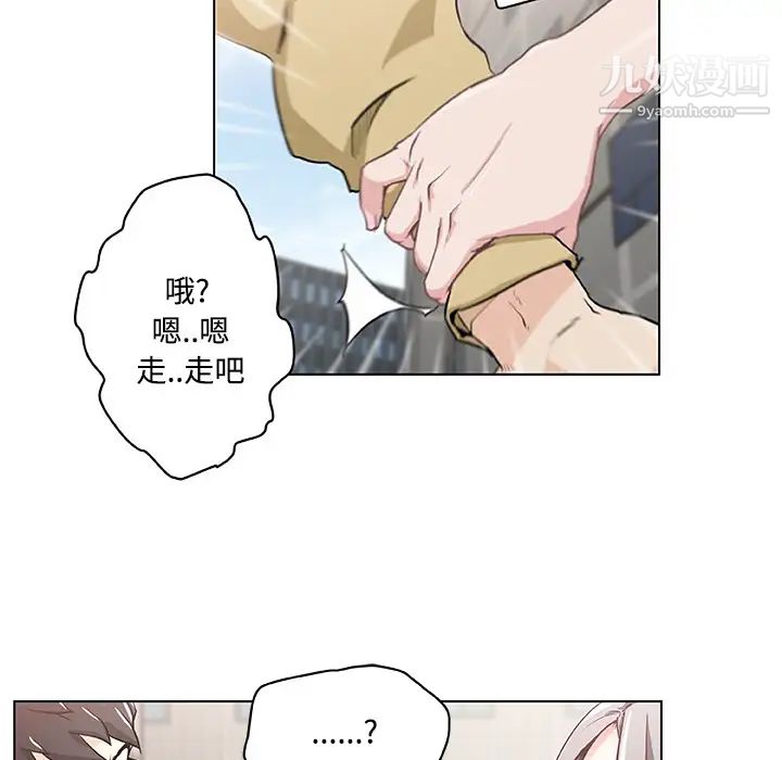 《速食男女》漫画 第2話