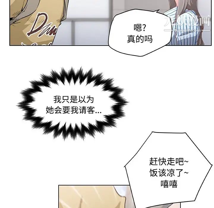 《速食男女》漫画 第2話