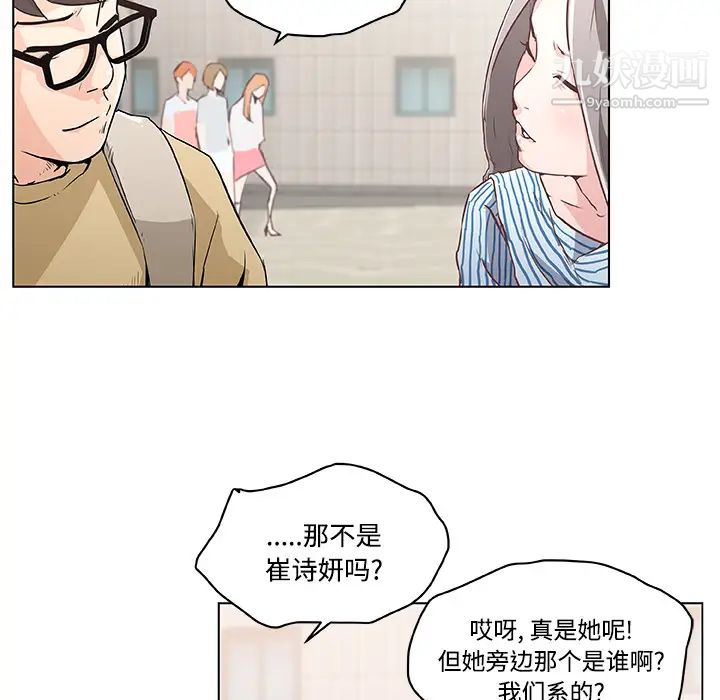 《速食男女》漫画 第2話