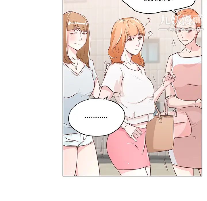 《速食男女》漫画 第2話