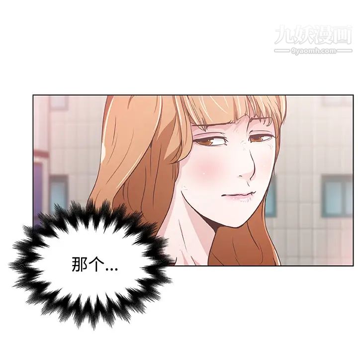 《速食男女》漫画 第2話