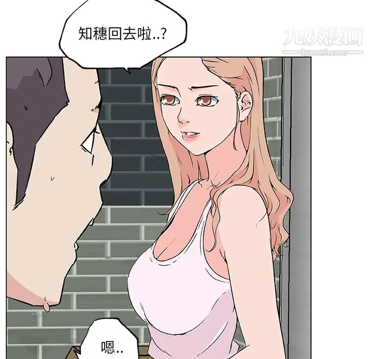 《速食男女》漫画 第20話