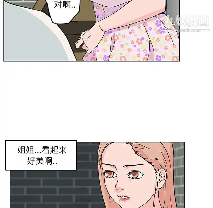 《速食男女》漫画 第20話